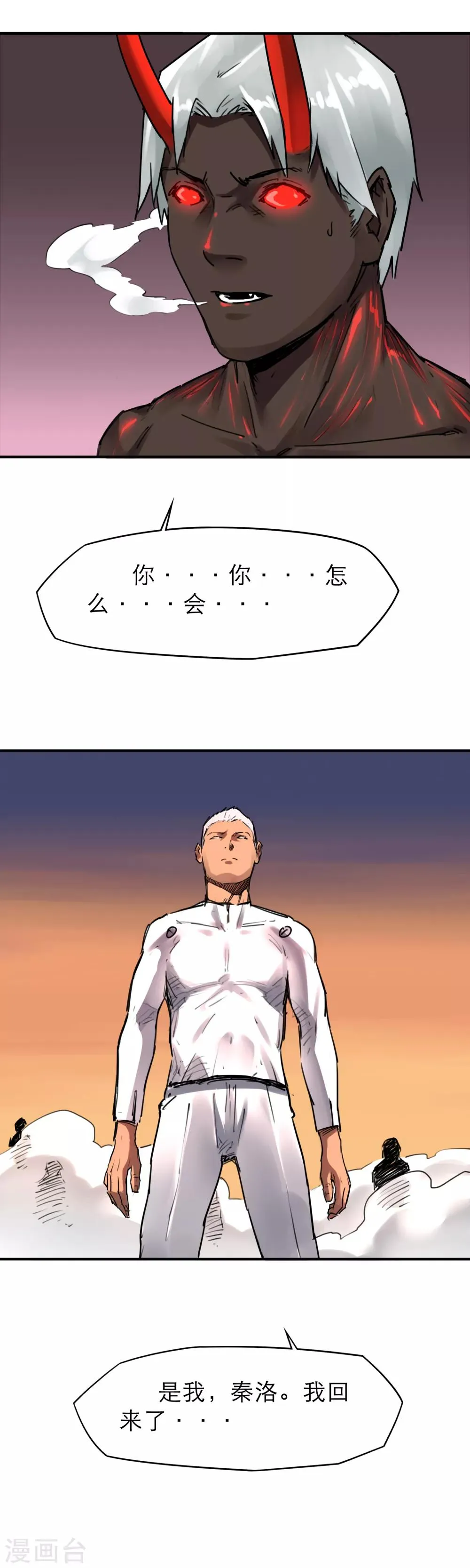 第42话 老友相聚 第13页