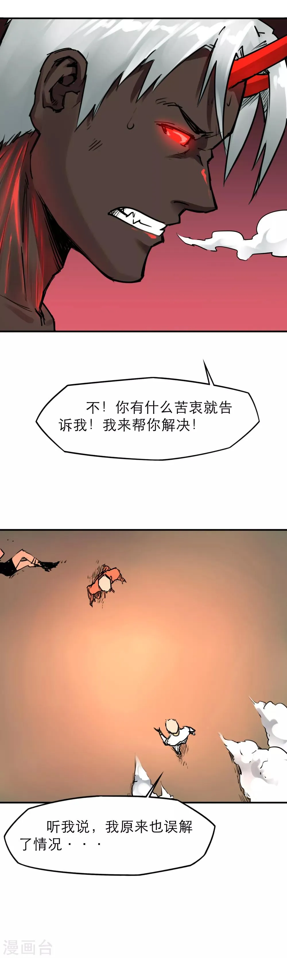 第42话 老友相聚 第15页