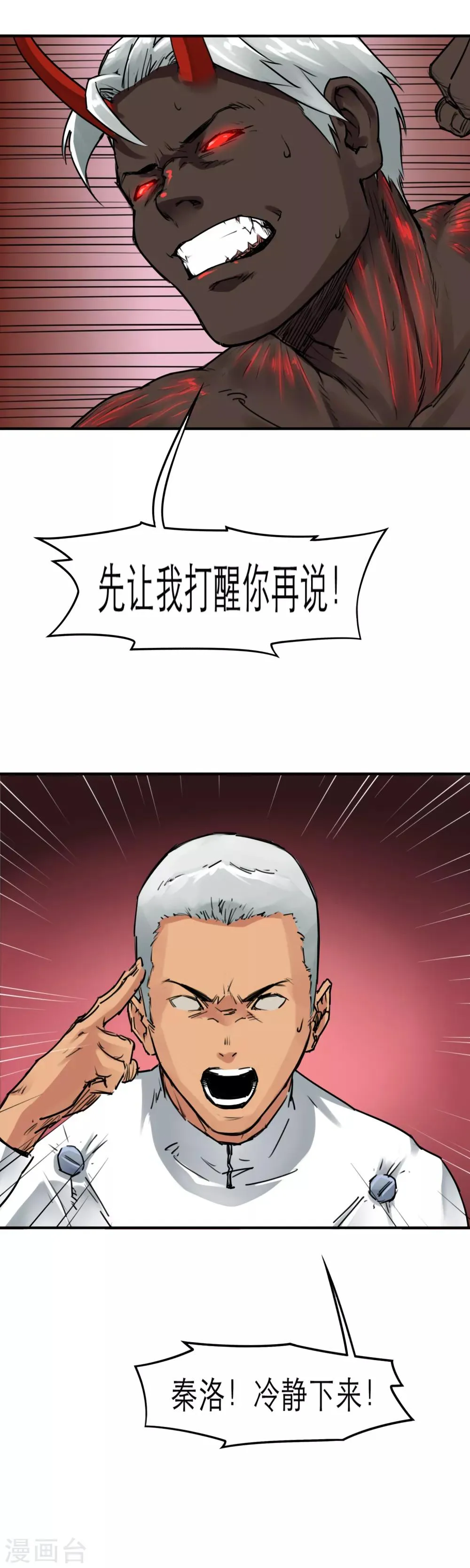 第42话 老友相聚 第16页