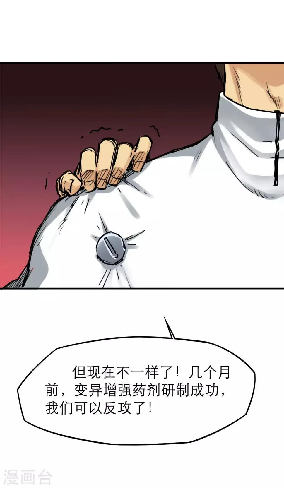 最终话 人类的希望 第37页