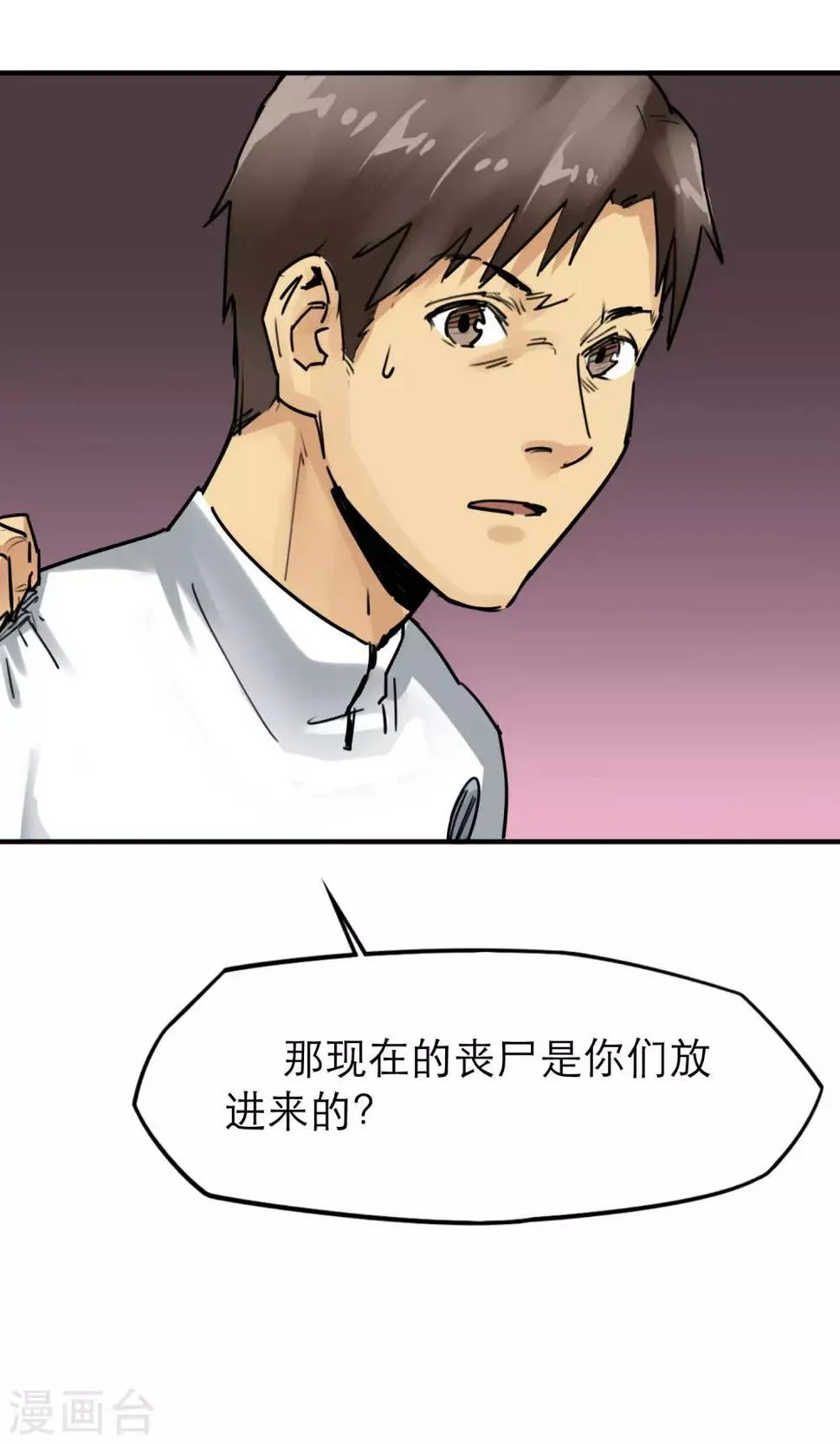 最终话 人类的希望 第38页