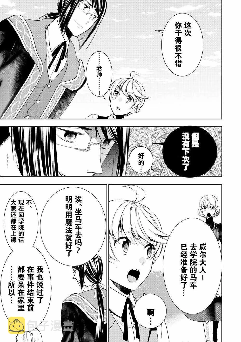 第36话 第7页