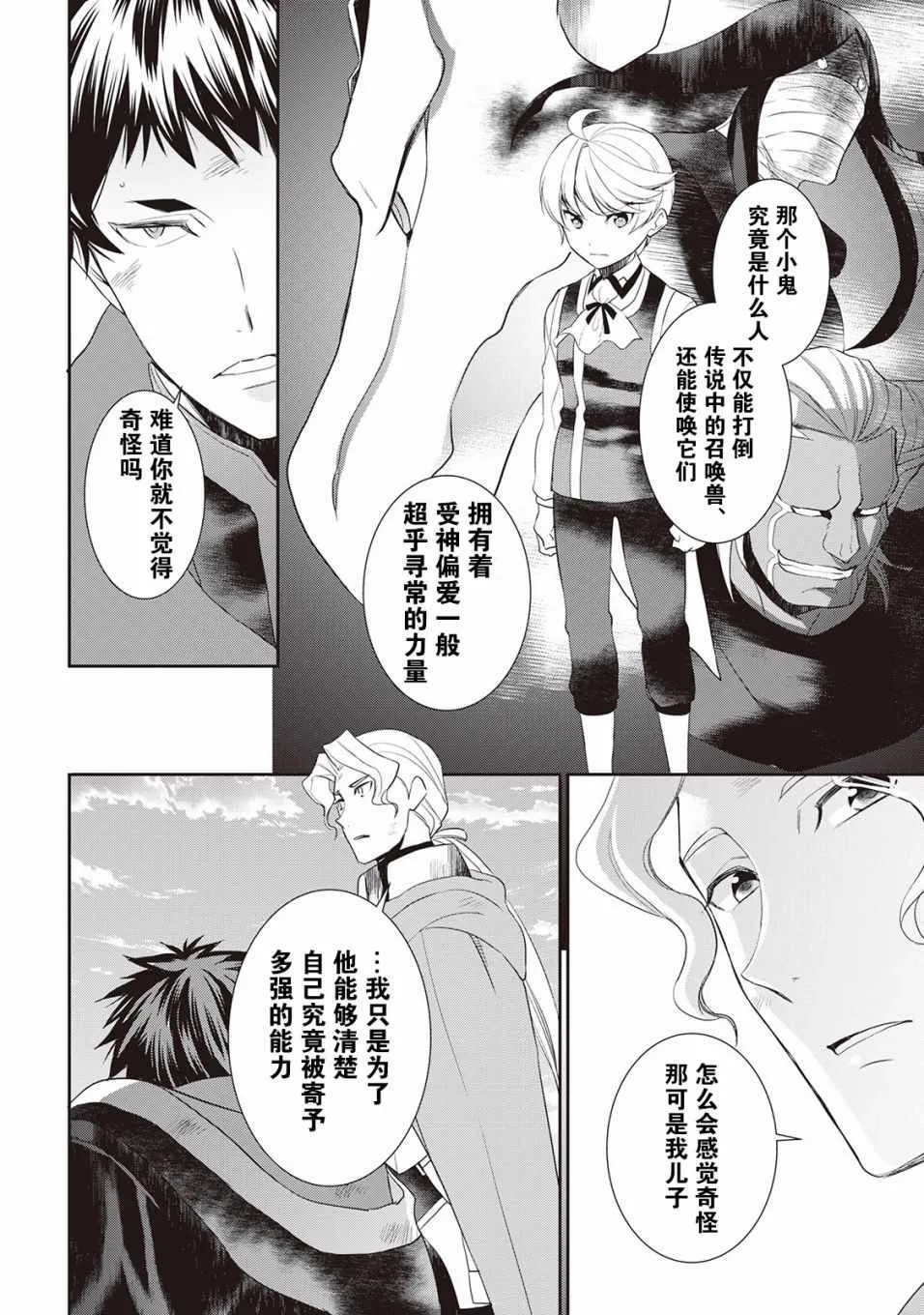第35话 第2页