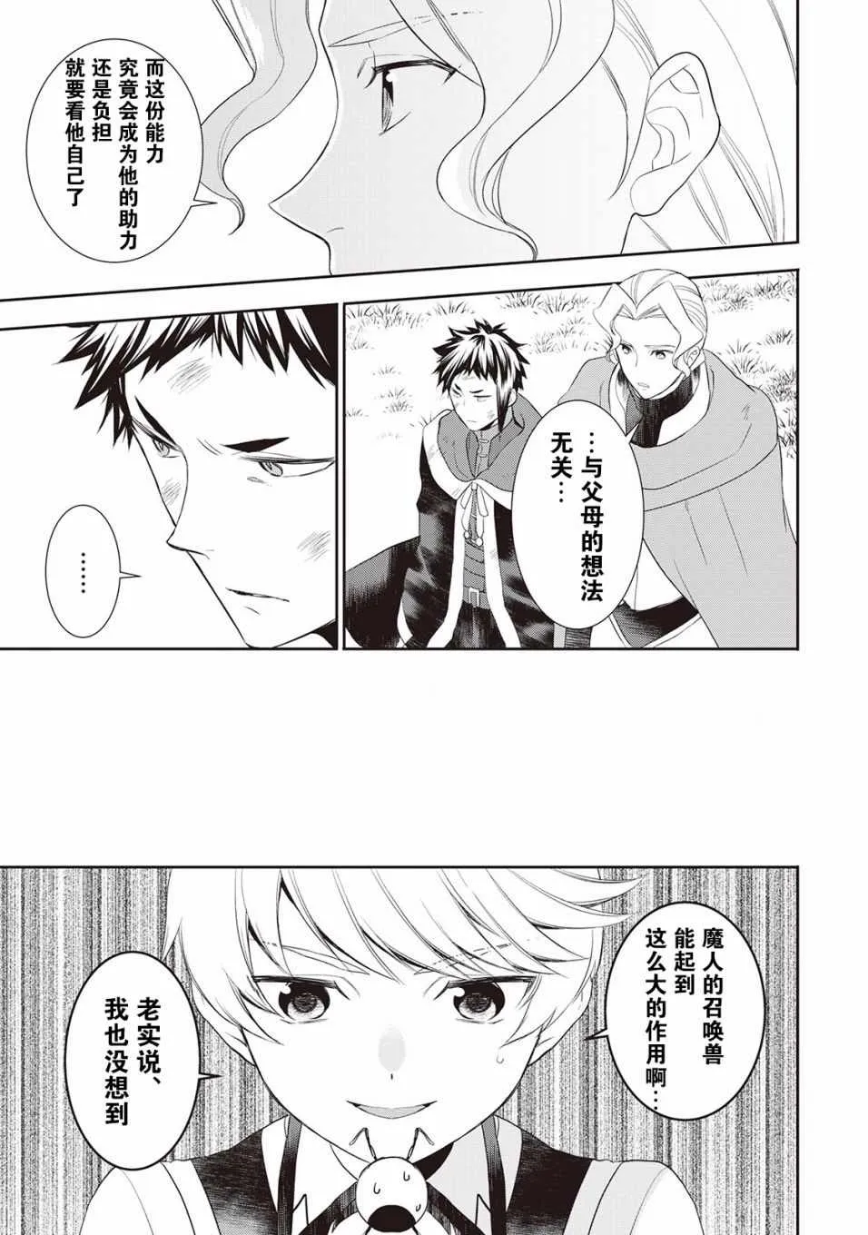 第35话 第3页