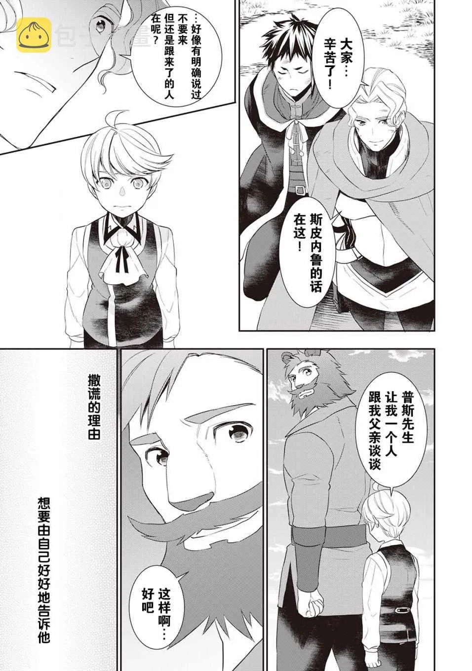 第35话 第7页