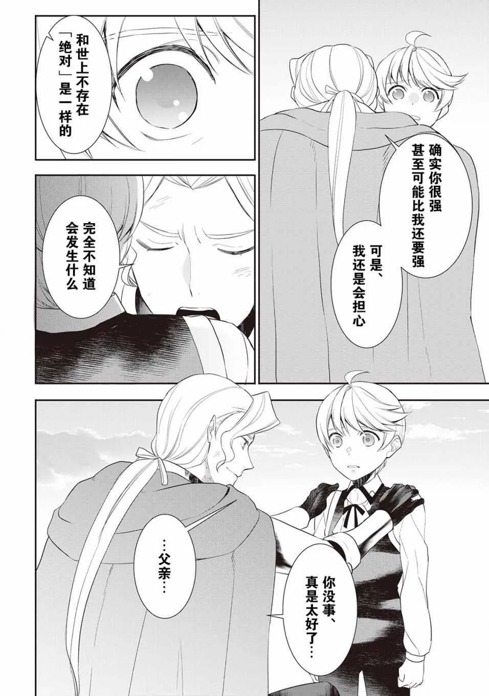 第35话 第10页