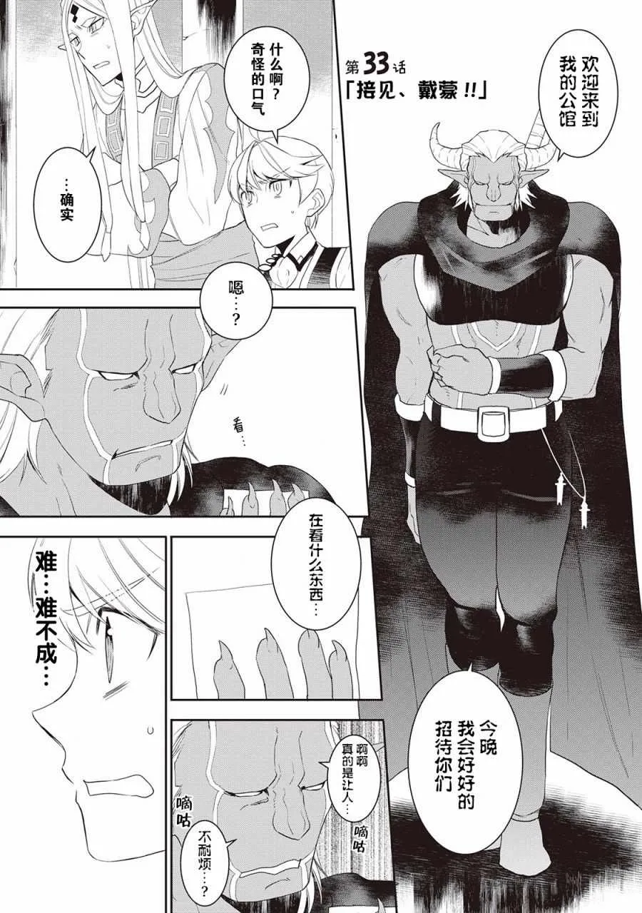 第33话 第1页