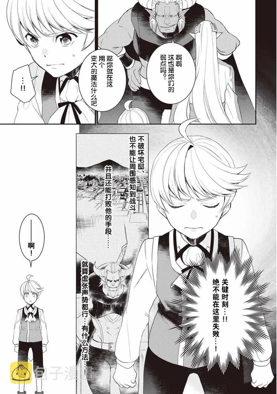 第33话 第7页