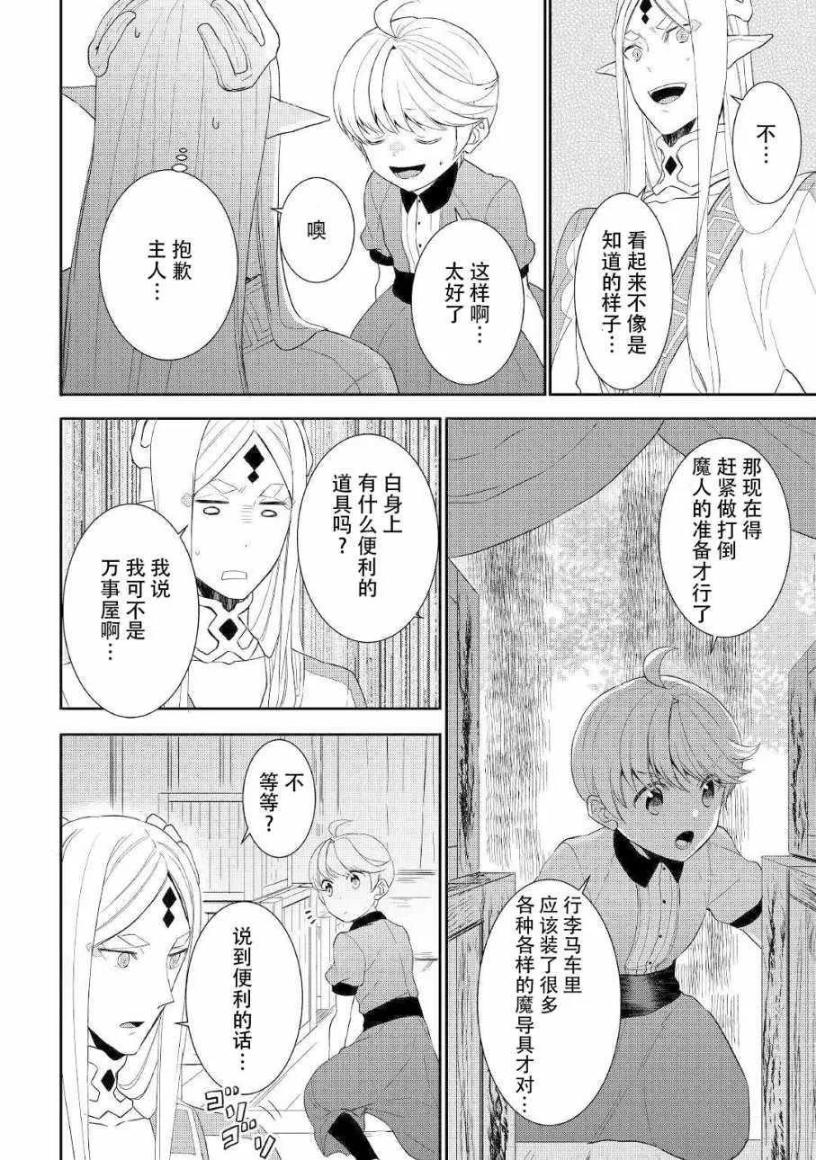 第30话 第4页