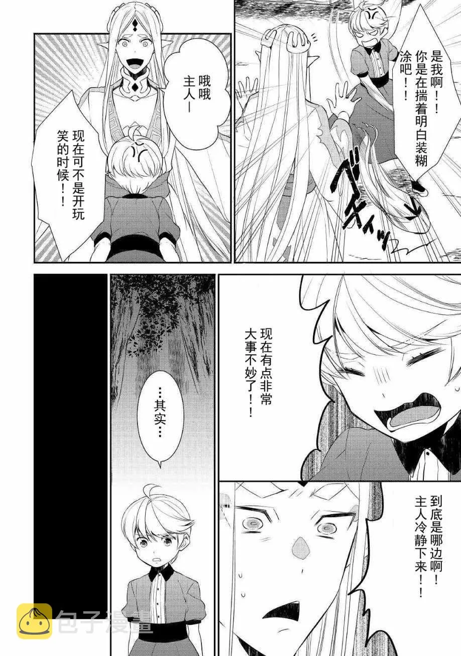 第28话 第6页