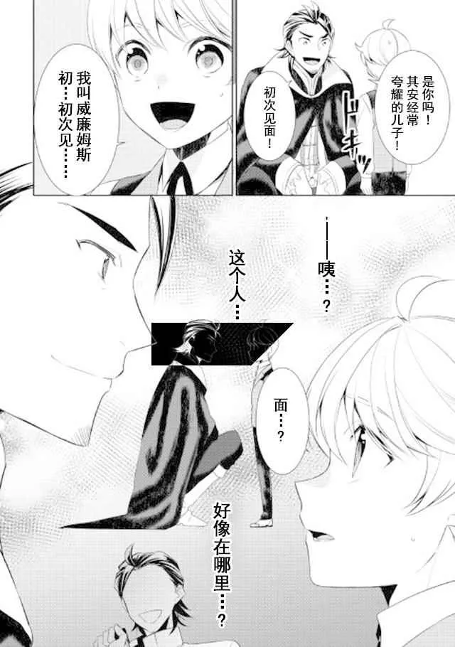 第23话 第8页