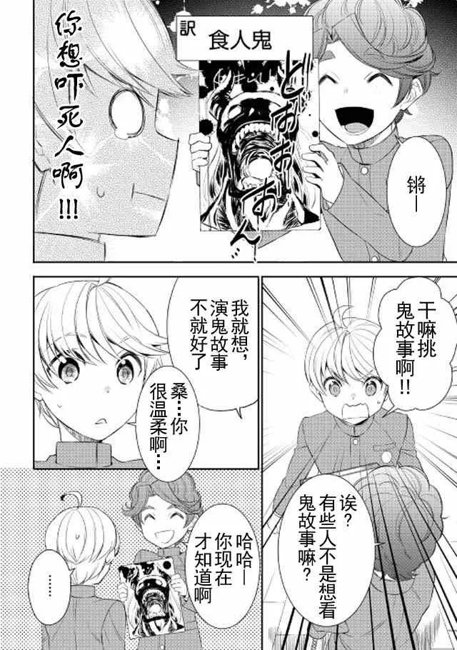 第17话 第8页