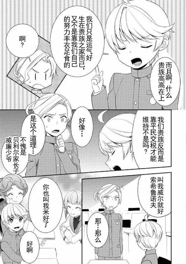 第16话 第5页