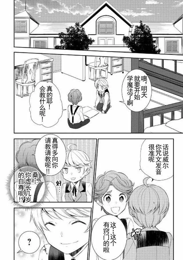 第16话 第8页