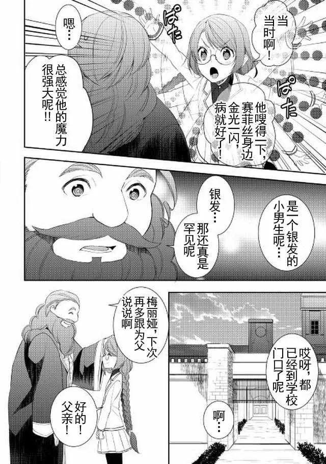 第16话 第20页