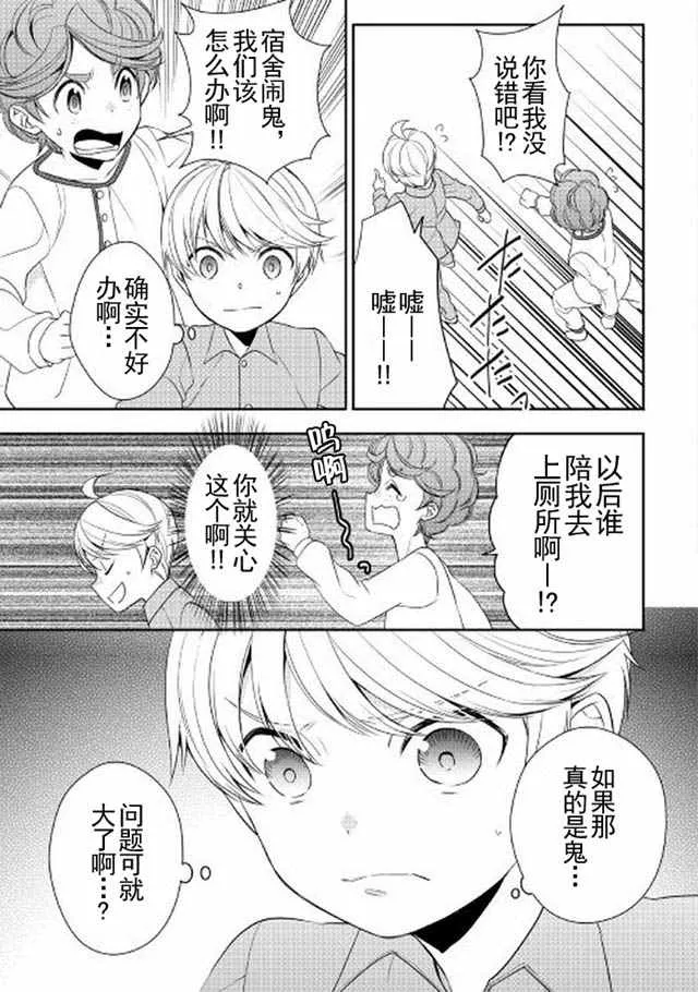 第14话 第3页