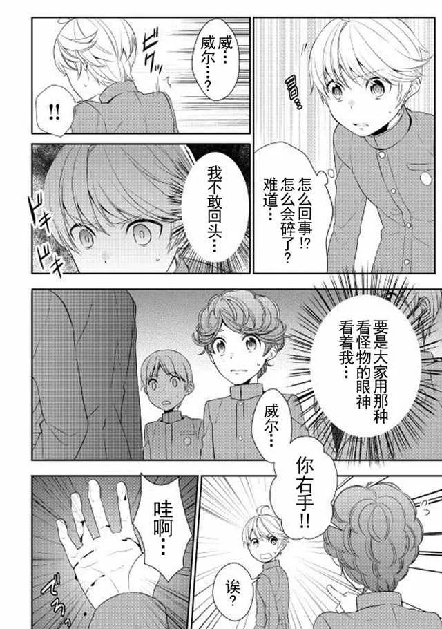 第13话 第8页