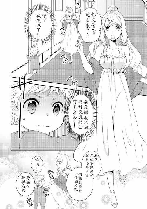 第2话 第2页