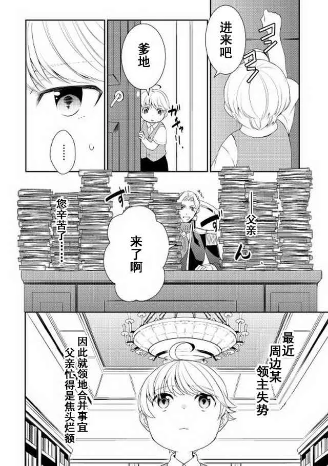 第3话 第2页