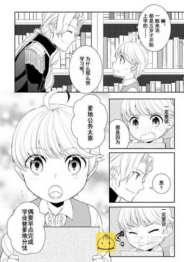 第3话 第6页