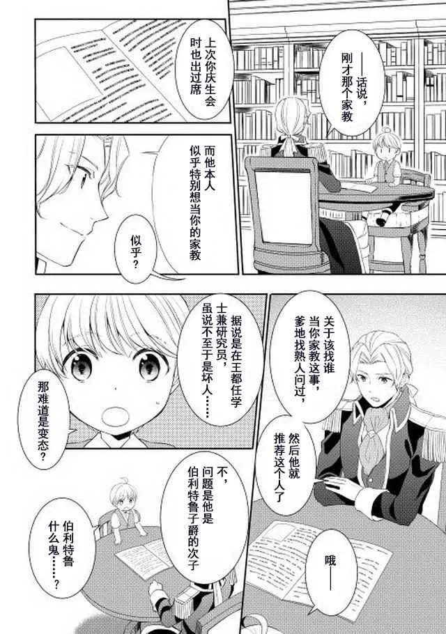 第3话 第8页