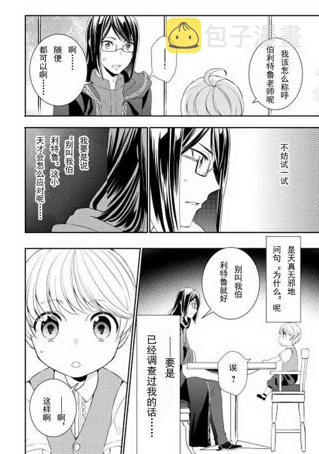 第3话 第18页
