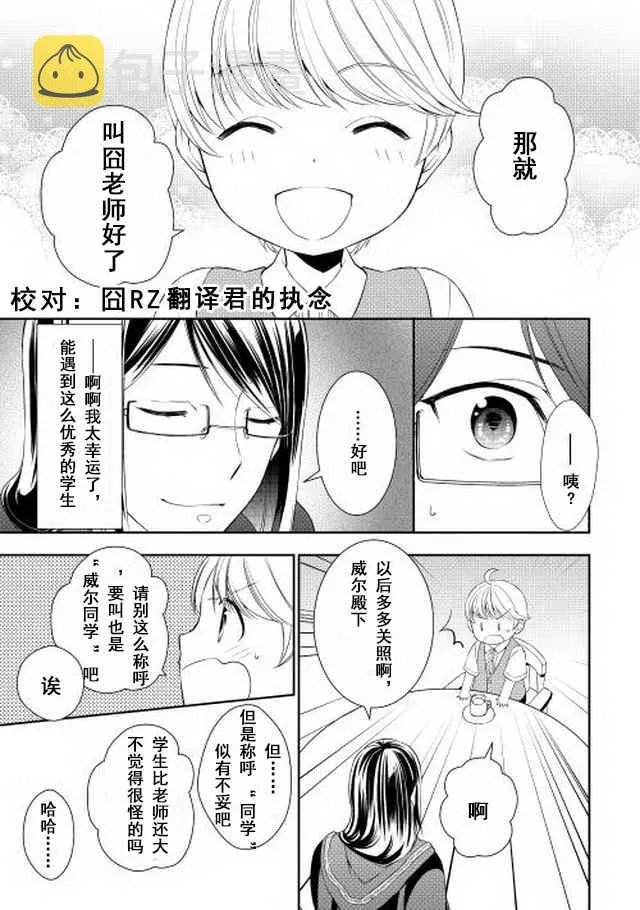 第3话 第19页