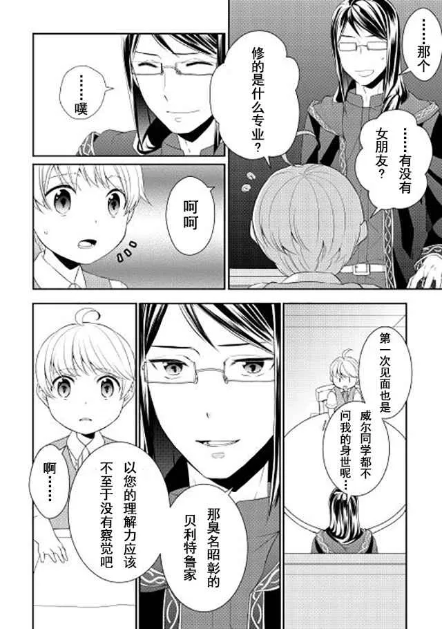 第4话 第6页