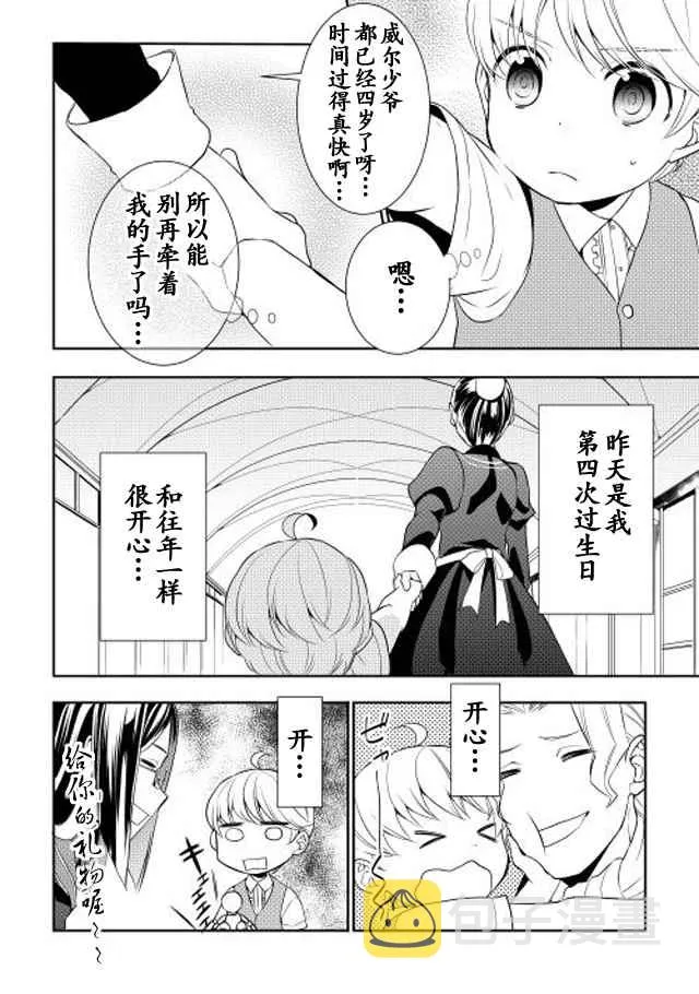第6话 第2页