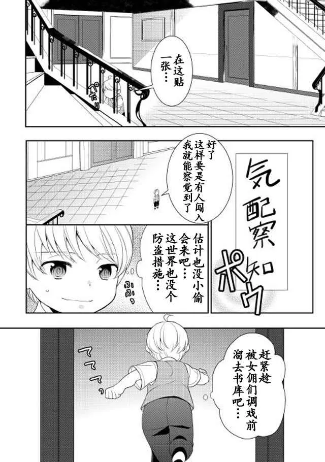 第6话 第6页