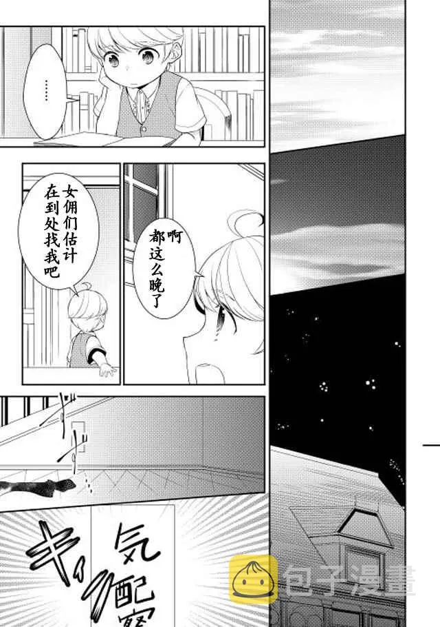 第6话 第7页