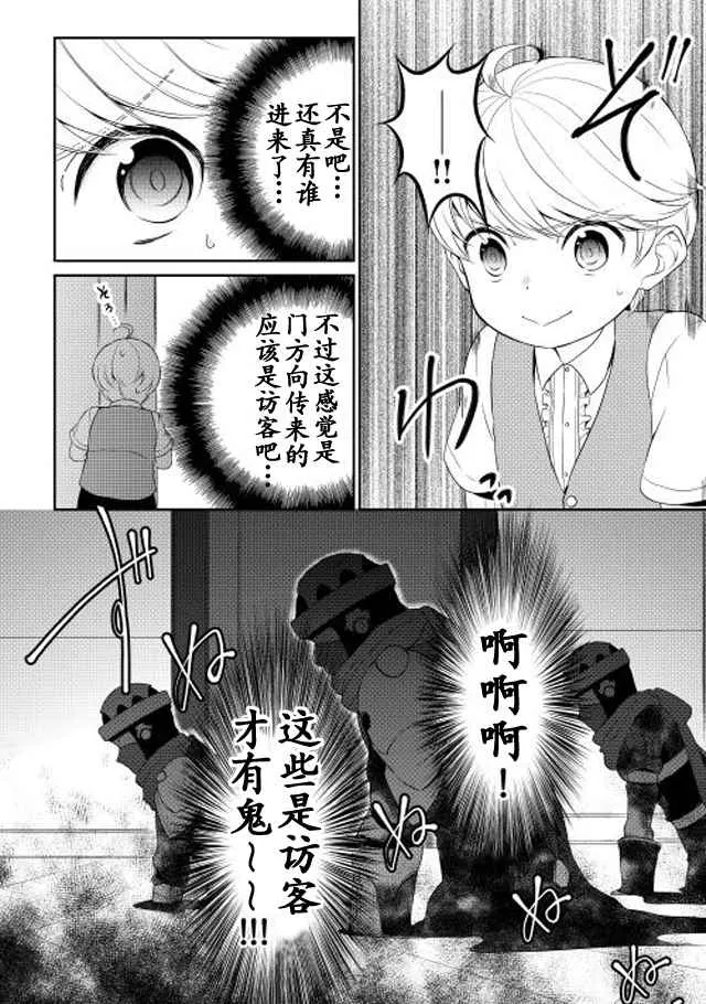 第6话 第8页