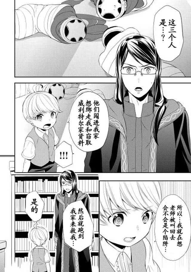 第8话 第4页