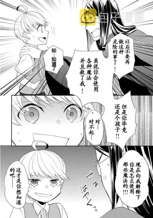 第8话 第6页