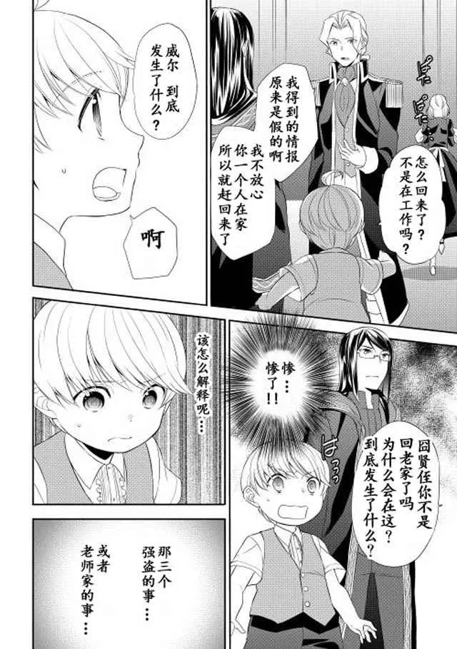 第8话 第8页