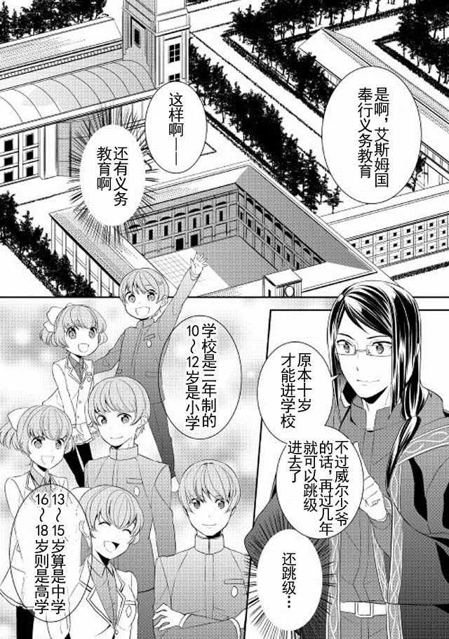 第10话 第8页