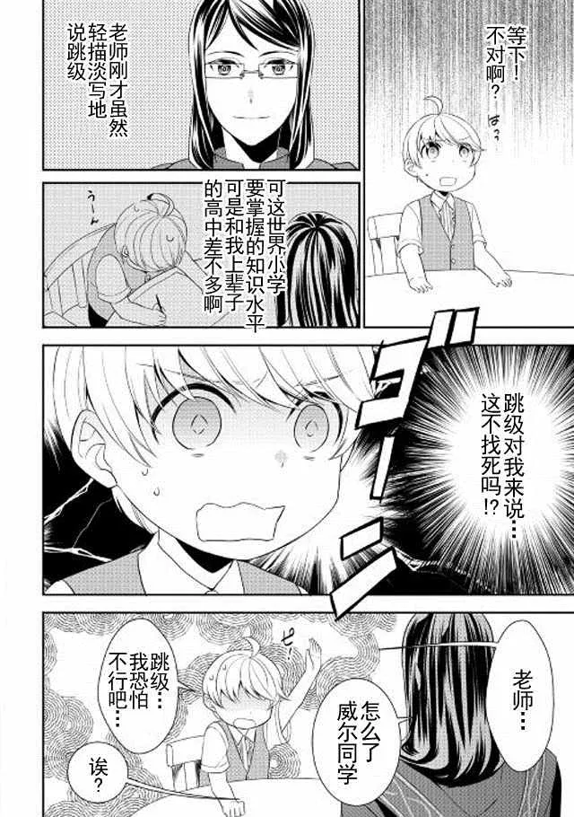 第10话 第10页