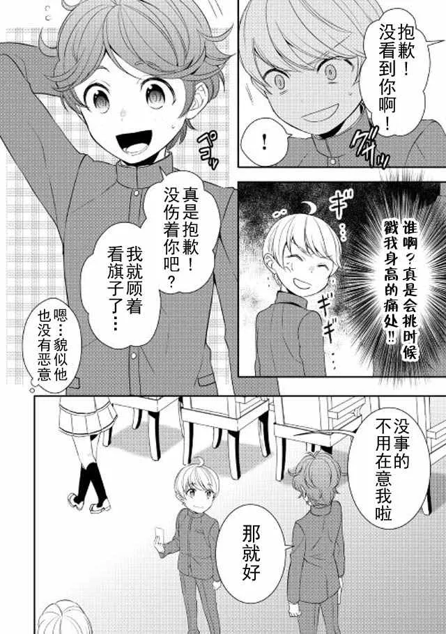 第11话 第4页