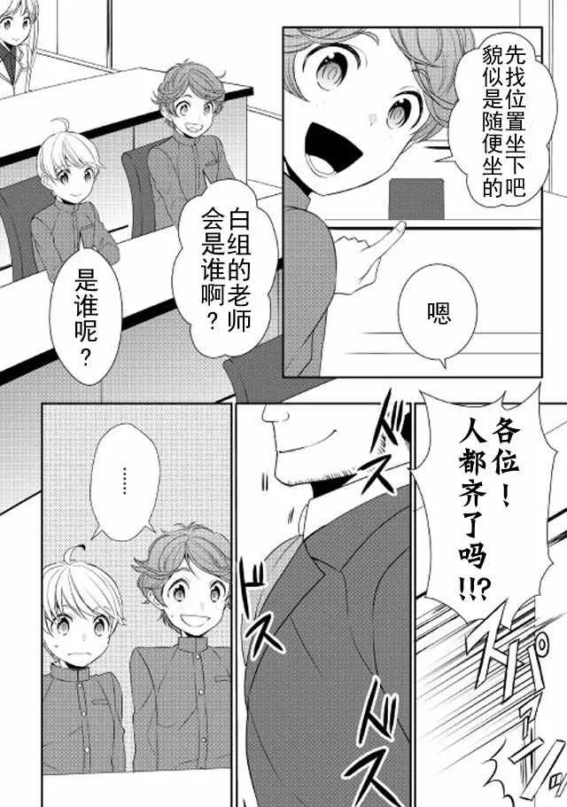 第11话 第8页