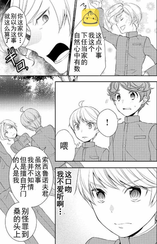 第12话 第5页