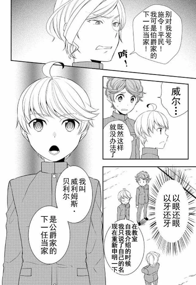 第12话 第6页