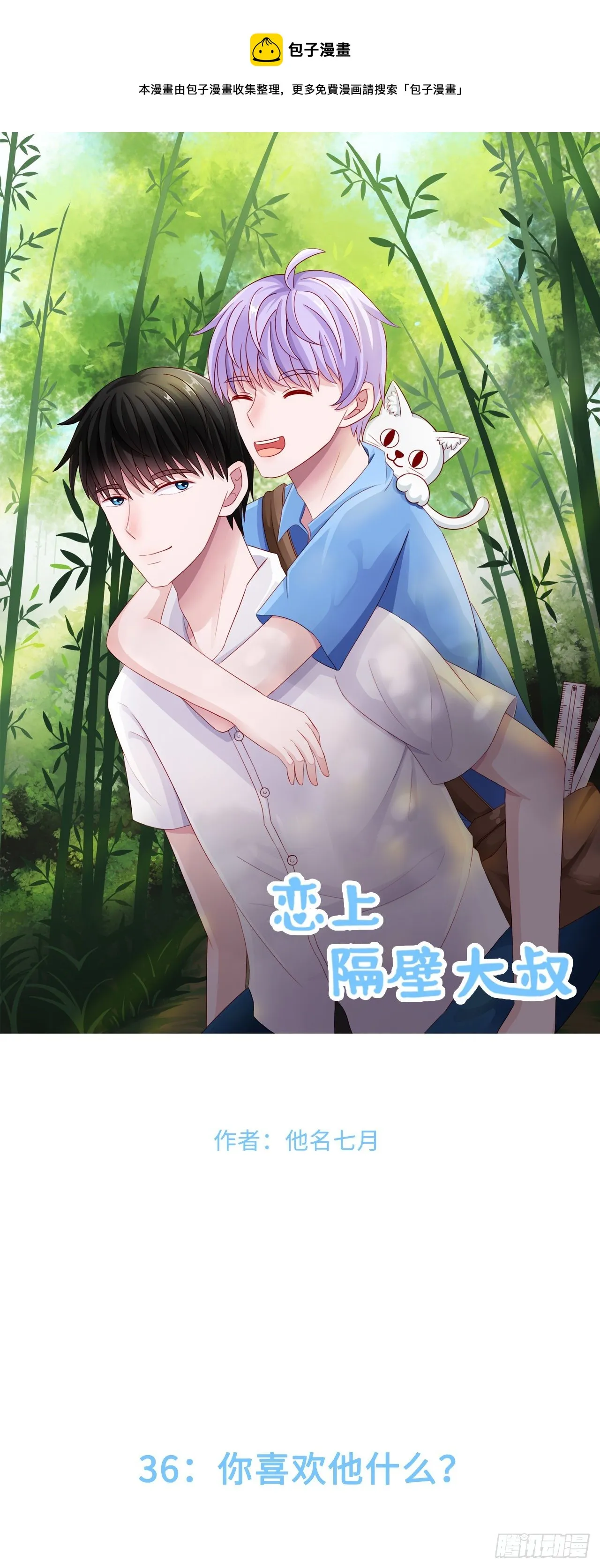 第二季：36.你喜欢他什么？ 第1页