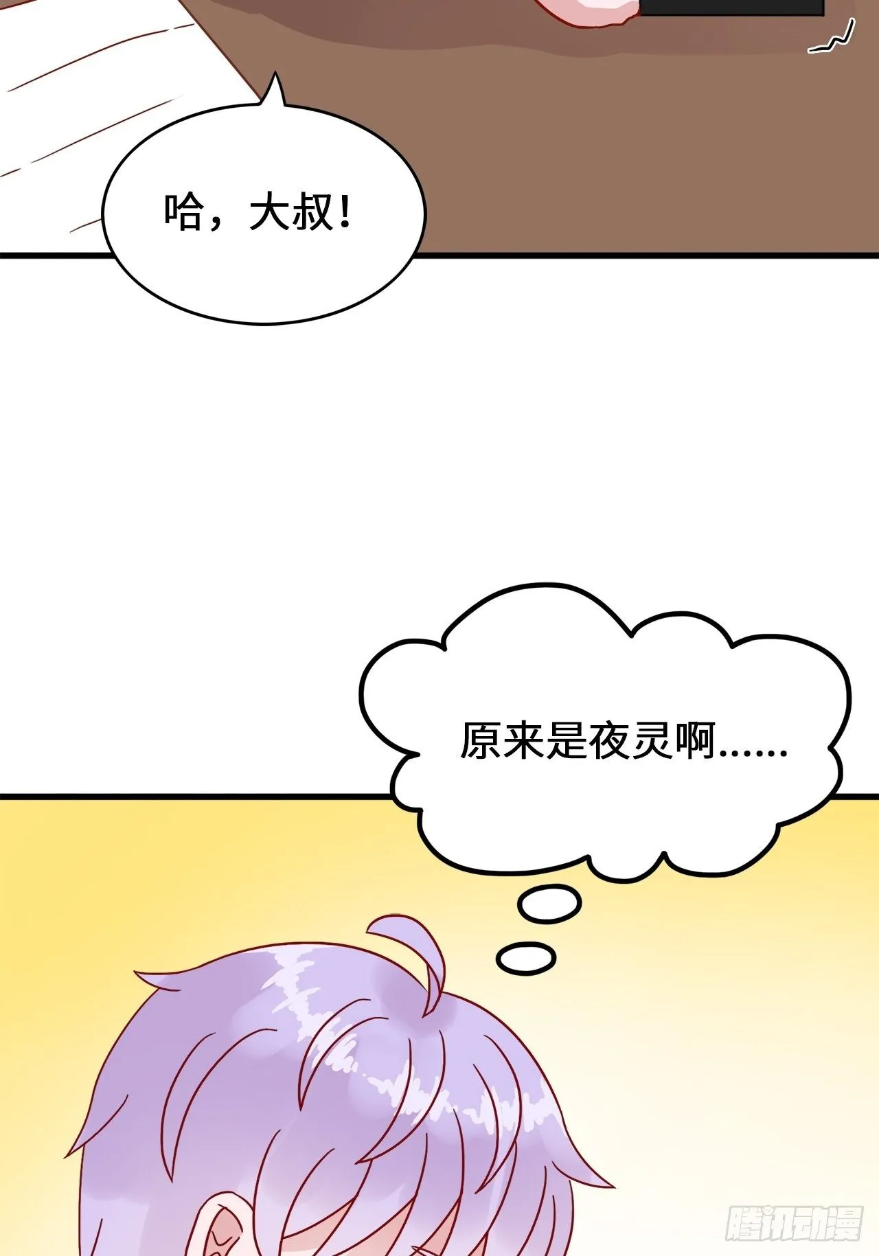 第二季：36.你喜欢他什么？ 第6页