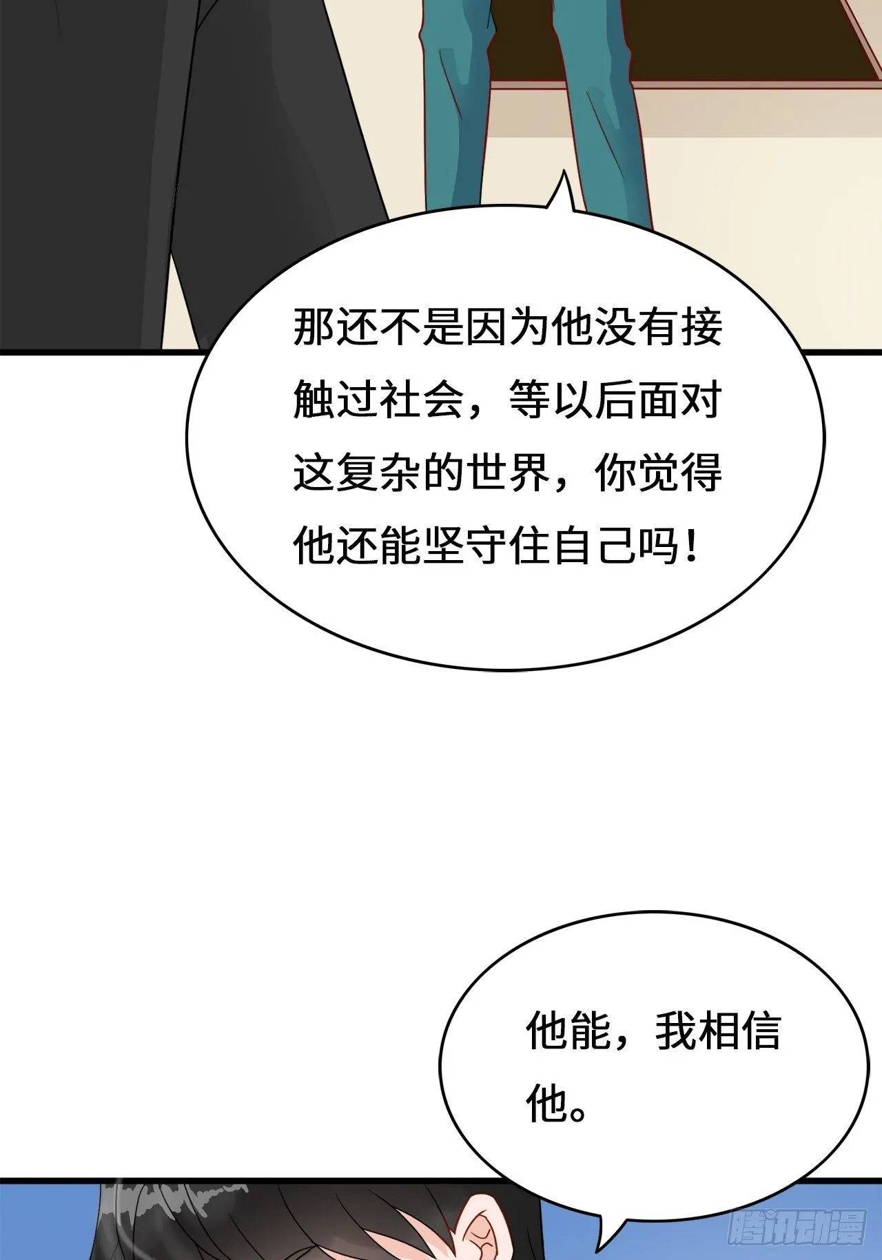 第二季：36.你喜欢他什么？ 第13页