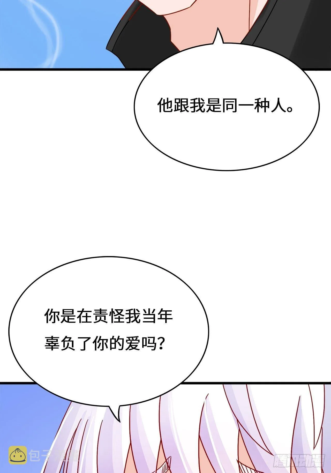 第二季：36.你喜欢他什么？ 第17页