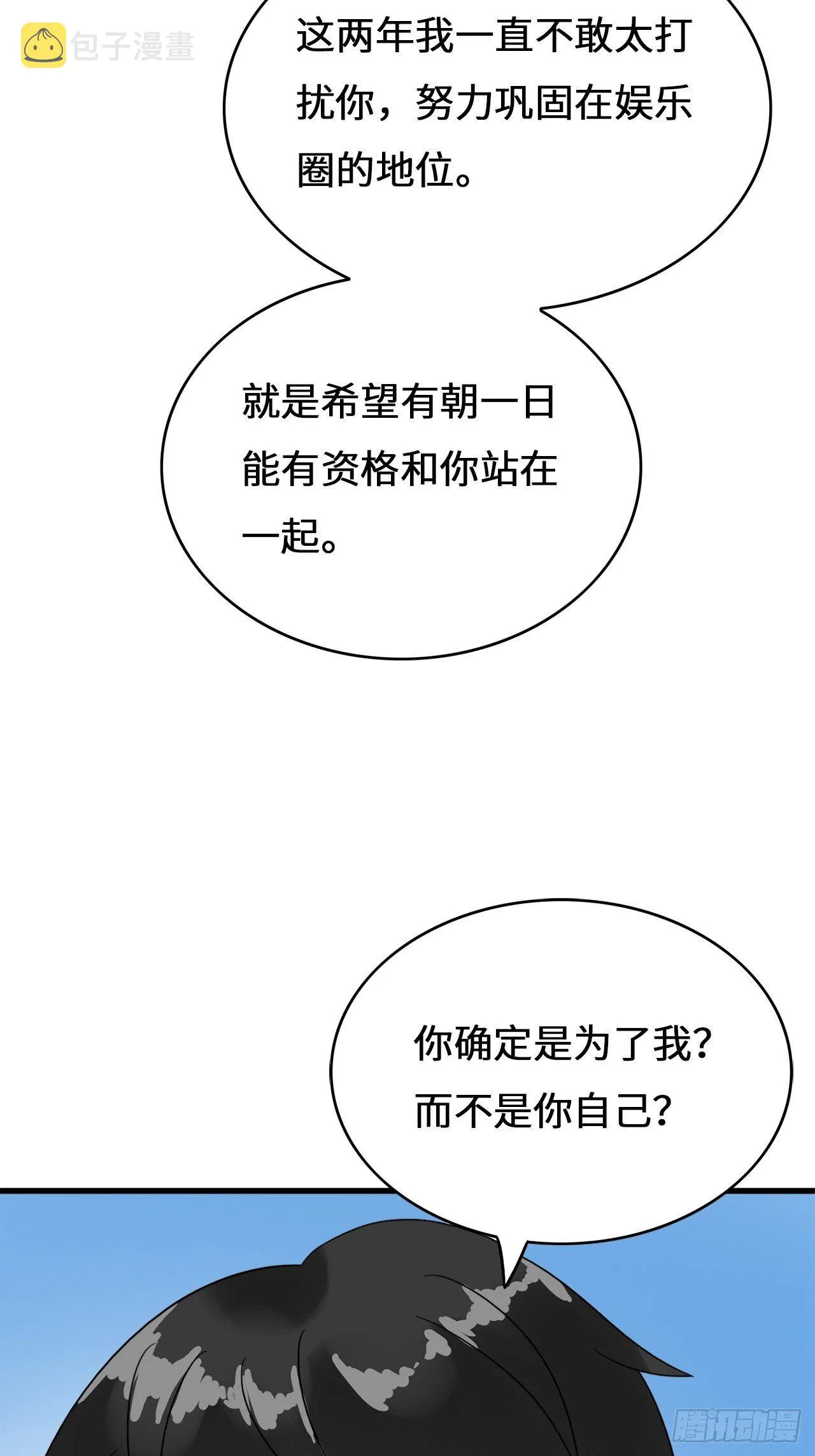 第二季：36.你喜欢他什么？ 第22页