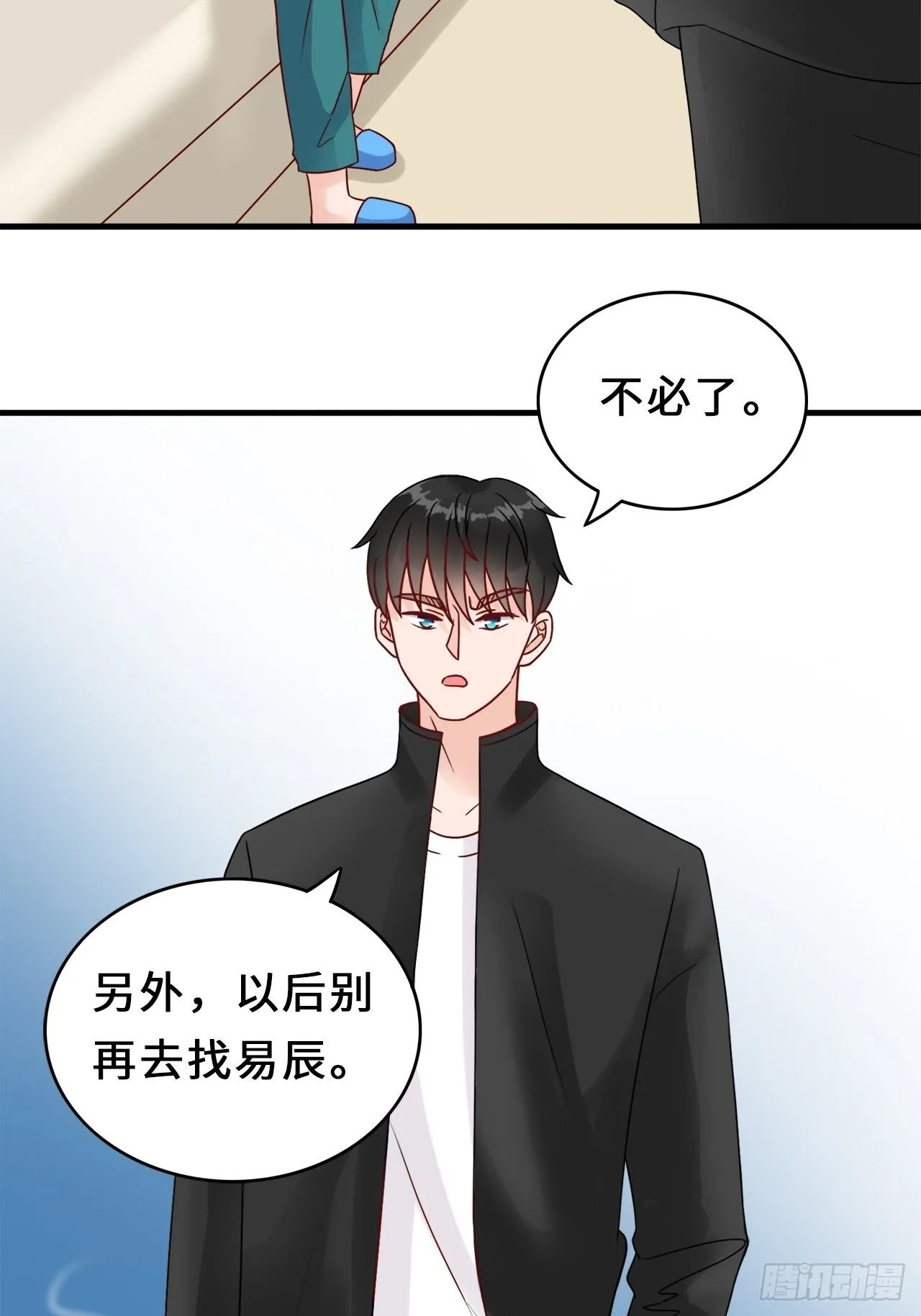 第二季：35.从来都不是 第9页