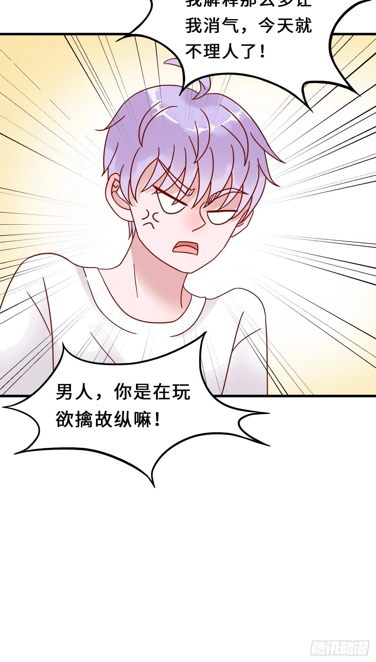 第二季：34.都不来找我 第4页