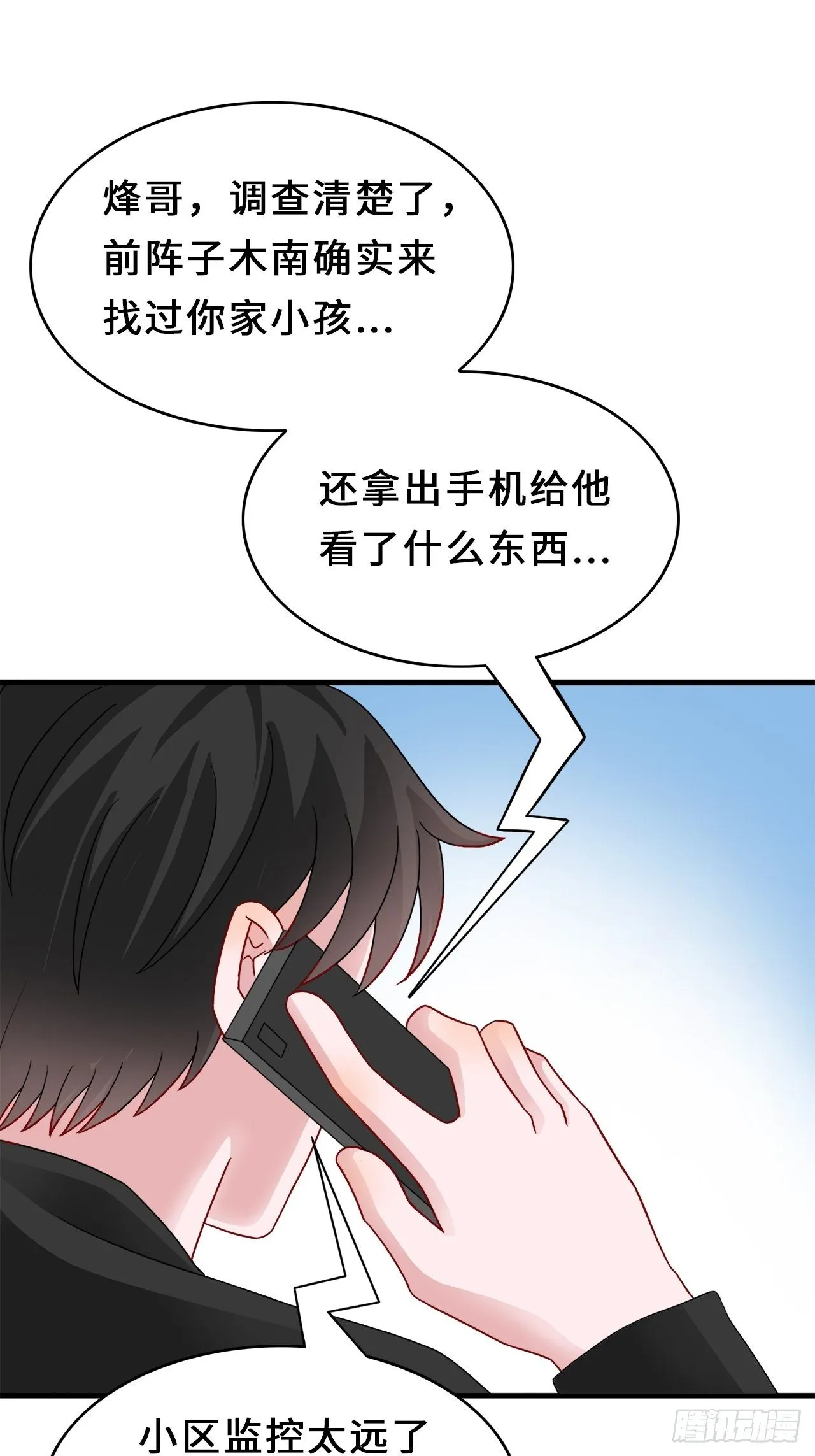第二季：34.都不来找我 第5页