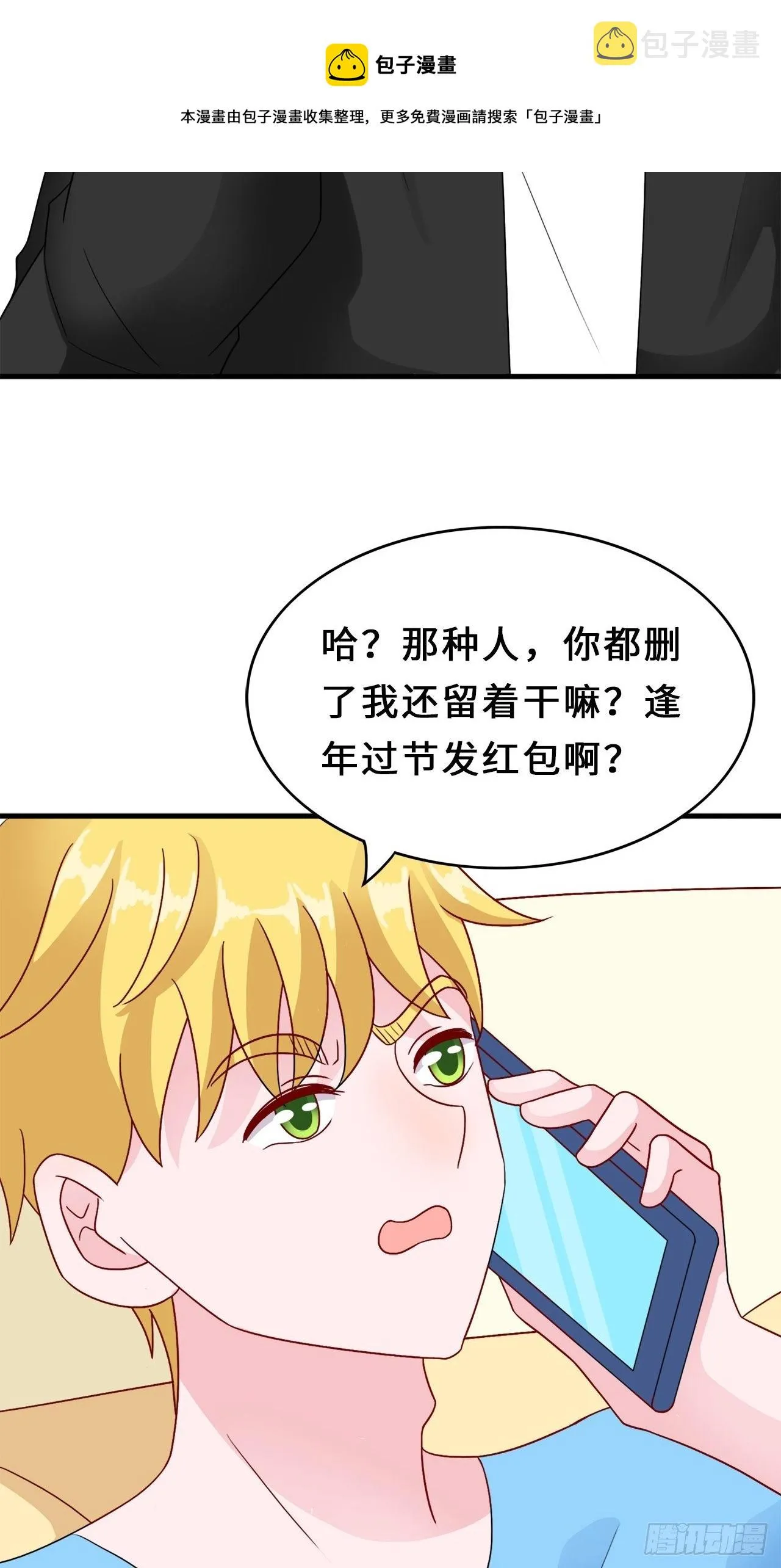 第二季：34.都不来找我 第9页